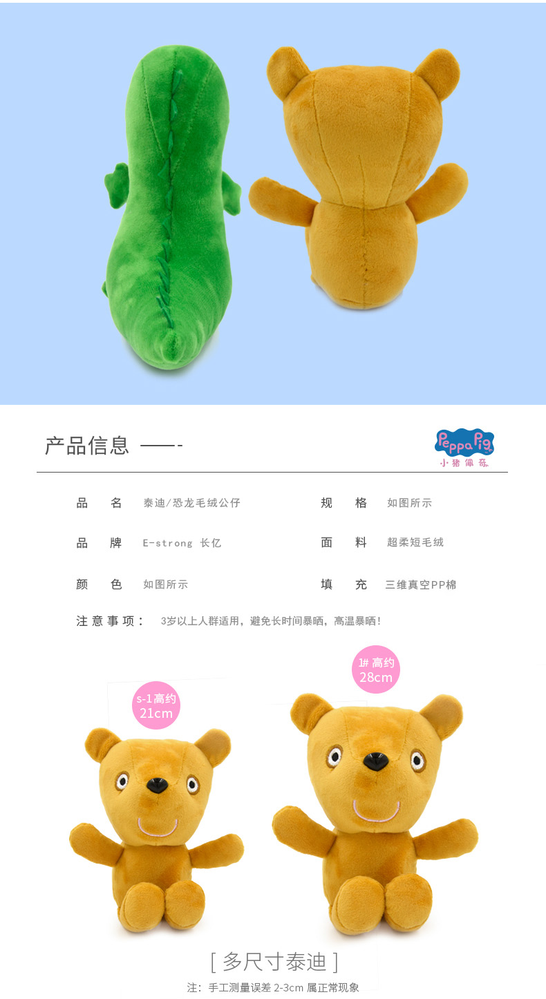 產品詳情-恐龍泰迪（790）_07.jpg